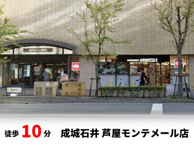 【周辺】 | 大桝町、中古戸建て | 薬 マツモトキヨシ 芦屋モンテメール店　徒歩約10分♪自転車約4分♪
