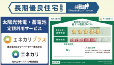 【省エネ性能ラベル】 | 【仲介手数料１００万円ＯＦＦ！】■和泉多摩川駅３分■狛江１０分■性能評価６項目で最高評価■ＺＥＨ水準 | 諸費用１００万円ＯＦＦ！
決算キャンペーン！
家計応援サービスの限界に挑戦中！
■和泉多摩川駅３分
■狛江駅１０分
■耐震性など６項目で最高評価
■ＺＥＨ水準
■省エネラベル
■モデルハウス見学可