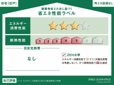 【区画図】 | 【仲介手数料２６０万円が無料！】■和泉多摩川駅３分■狛江１０分■性能評価６項目で最高評価■ＺＥＨ水準 | 諸費用２６０万円ＯＦＦ！
決算キャンペーン！
家計応援サービスの限界に挑戦中！
■和泉多摩川駅３分
■狛江駅１０分
■耐震性など６項目で最高評価
■ＺＥＨ水準
■省エネラベル
■内覧可