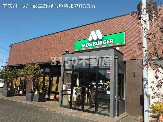 エスポワール光の周辺|モスバーガー岐阜ながもり店まで800m