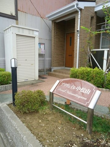 プリヴェイル中松山のその他共用部分