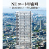 【外観】NEコート甲南町 