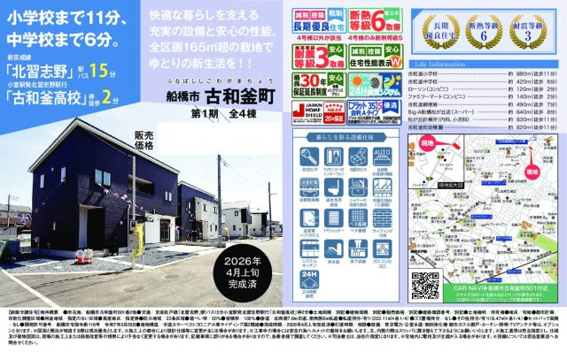 【外観】 | 【仲介手数料無料】船橋市古和釜町　新築戸建て | 仲介O円団では掲載物件以外も仲介手数料無料にてご購入いただけます！