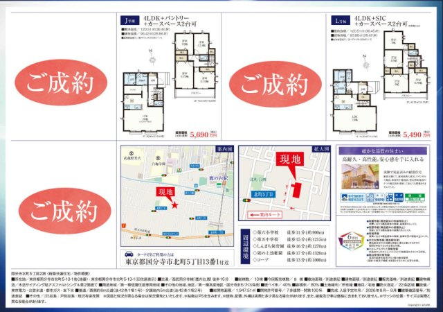 【Heartfull Town】国分寺北町５丁目 ２期|〇本物件の売主が作成した販売用図面です。販売用図面の3枚目以降です〇