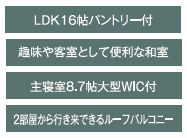 平塚市城所　新築一戸建て　1号棟の設備|設備仕様