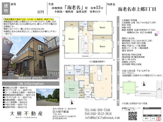 海老名市上郷3丁目　海老名駅徒歩13分　便利な立地の画像