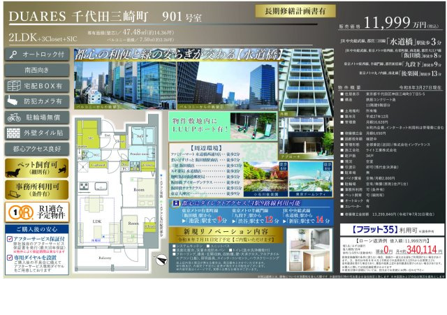 ★仲介手数料無料★DUARES千代田三崎町のその他