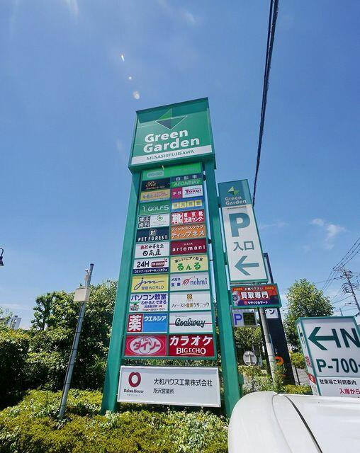 グリーンガーデン武…まで1380m