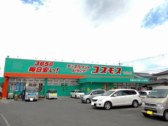 合志市幾久富のアパートの周辺|コスモス合志店まで850m