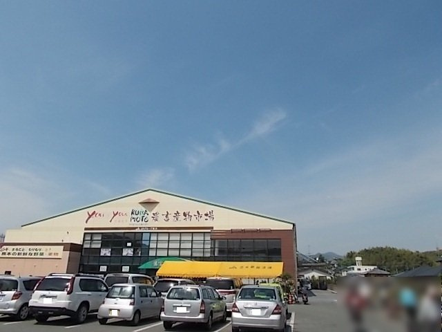 熊本市北区高平３丁目のアパートの周辺|you+you熊本農畜産物市場まで900m