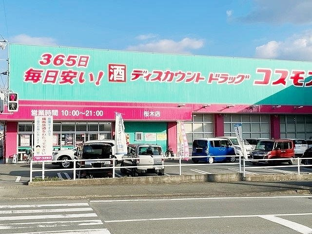 ユーフォリアｂの周辺|コスモス桜木店まで1400m