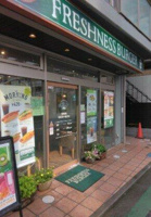 フレッシュネスバーガ…まで299m