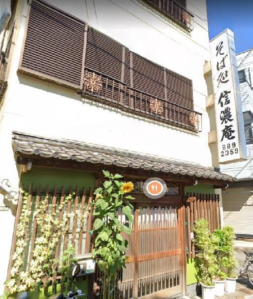 信濃庵まで449m