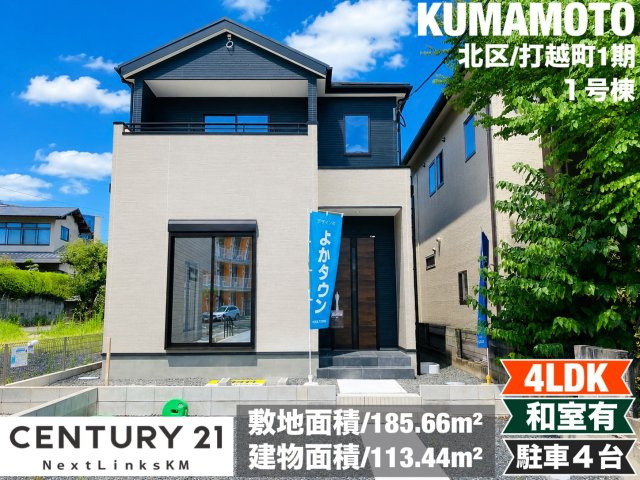 よかタウン／北区打越町１期／１号棟