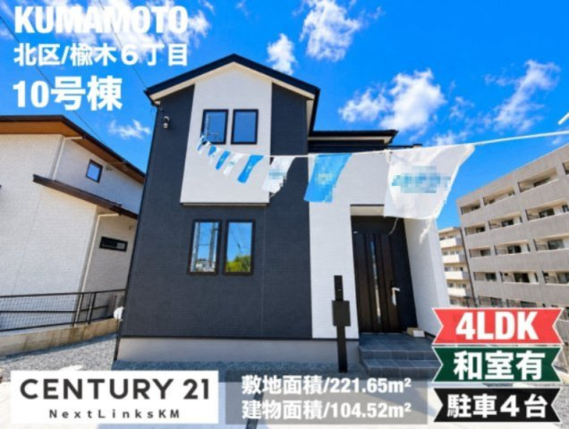 よかタウン／北区楡木6丁目２期／１０号棟の外観
