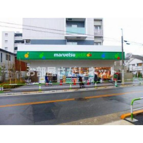 ベルクハイムの周辺|スーパー「マルエツプチ田端五丁目店まで276ｍ」
