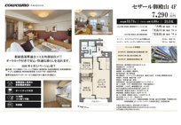 セザール御殿山　仲介手数料無料＋40万円現金プレゼント中の画像
