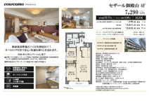 セザール御殿山　仲介手数料無料＋40万円現金プレゼント中の画像