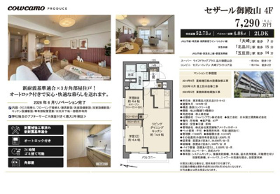 【その他】 | セザール御殿山　仲介手数料無料＋40万円現金プレゼント中