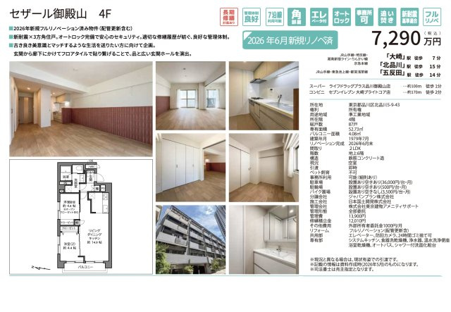 【その他】 | セザール御殿山　仲介手数料無料＋40万円現金プレゼント中