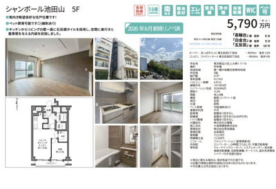 【その他】 | シャンボール池田山　仲介手数料無料＋15万円現金プレゼント中