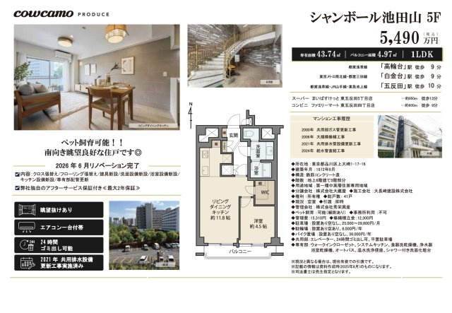 【その他】 | シャンボール池田山　仲介手数料無料＋15万円現金プレゼント中