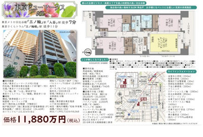 【その他】 | 東京ビューマークス　仲介手数料無料＋60万円現金プレゼント中