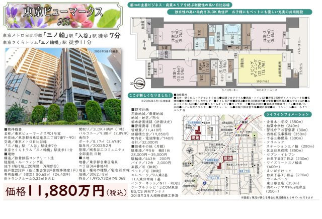 【その他】 | 東京ビューマークス　仲介手数料無料＋60万円現金プレゼント中