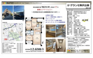 D’グランセ駒沢公園　仲介手数料無料＋60万円現金プレゼント中の画像