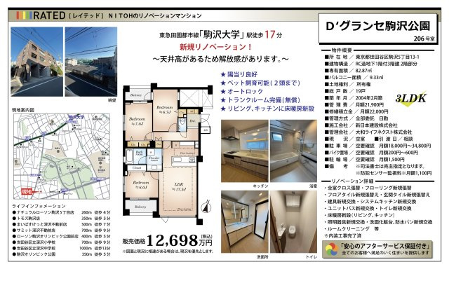 【その他】 | D’グランセ駒沢公園　仲介手数料無料＋60万円現金プレゼント中