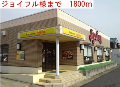 【周辺】 | クリサンテ・ピーヌスＡ | ジョイフルまで1800m