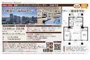 晴海アイランドトリトンスクエアビュータワー　仲介手数料無料＋70万円現金プレゼント中の画像