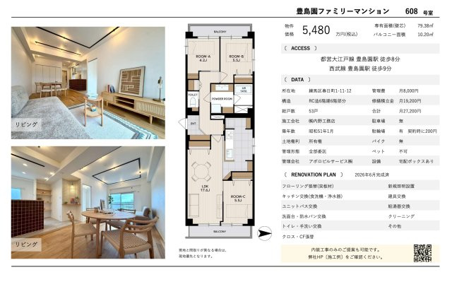【その他】 | 豊島園ファミリーマンション　仲介手数料無料＋15万円現金プレゼント中