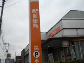 日高郵便局まで222ｍ