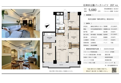 【その他】 | 石神井公園パークハイツ　仲介手数料無料＋15万円現金プレゼント中