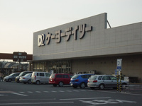 ケーヨーデイツー（ホームセンター）まで1,200ｍ