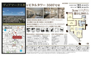 ディアマークスキャピタルタワー　仲介手数料無料＋70万円現金プレゼント中の画像