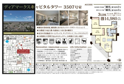 【その他】 | ディアマークスキャピタルタワー　仲介手数料無料＋70万円現金プレゼント中