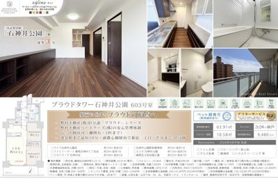 【その他】 | プラウドタワー石神井公園　仲介手数料無料＋50万円現金プレゼント中