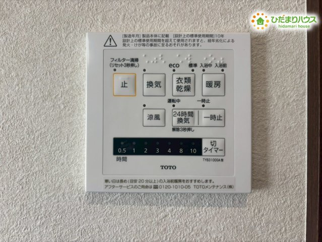 羽生市砂山第1期　新築一戸建て　ワイウッドコート11の冷暖房・空調設備|浴室乾燥機は雨の日でも洗濯物をしっかり乾かせ、カビ対策にも役立つ便利な設備です。24時間換気システムと組み合わせることで、室内の空気を常にクリーンに保ち、快適な住環境を維持できます♪