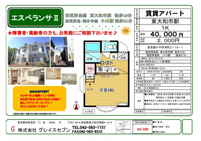 エスぺランサⅡの間取り