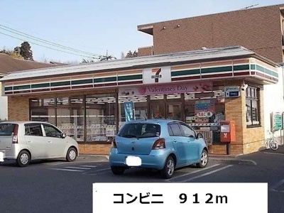 【周辺】 | ヴェルトゥメゾン | コンビニまで912m