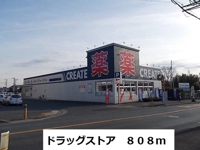 【周辺】 | ヴェルトゥメゾン | ドラッグストアまで808m