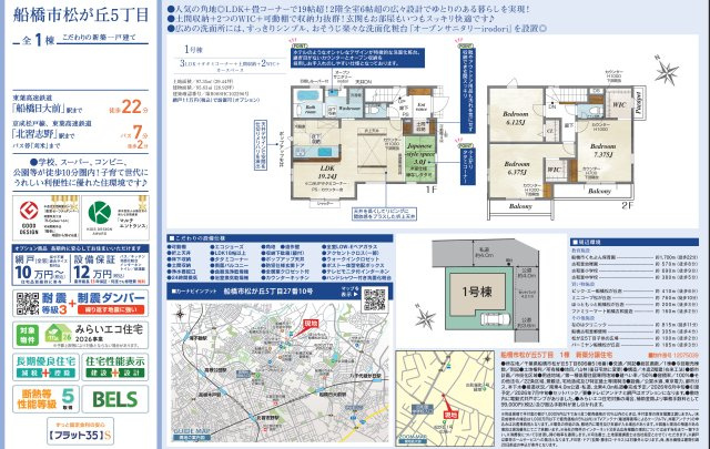 【間取り】 | 【仲介手数料無料】船橋市松が丘　新築戸建て | 仲介O円団では掲載物件以外も仲介手数料無料にてご購入いただけます！