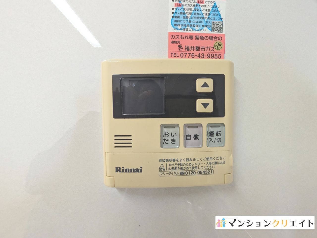 ロアール春日南の発電・温水設備|キッチンにある給湯パネル