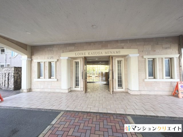 ロアール春日南