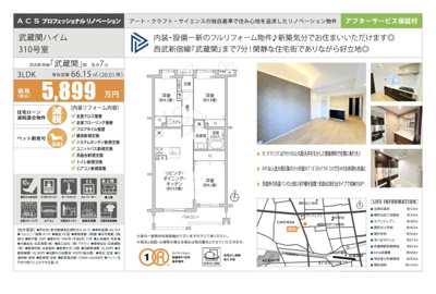 【その他】 | 武蔵関ハイム　仲介手数料無料＋15万円現金プレゼント中