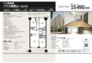 アクス御殿山　仲介手数料無料＋80万円現金プレゼント中の画像