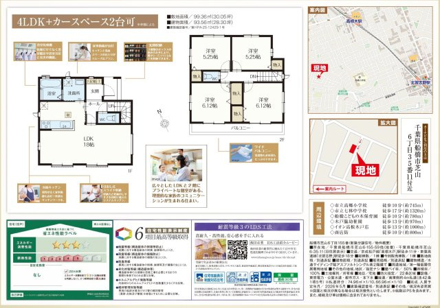 【間取り】 | 【仲介手数料無料】船橋市芝山　新築戸建て | 仲介手数料無料物件が多数ございます！お気軽にお問い合わせください。