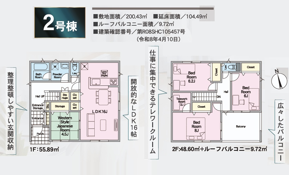 郡山市田村町東山１丁目1期　　　２号棟　　　守山小学校、守山中学区の間取り